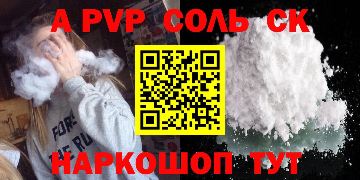 Alpha PVP Соль  A PVP Соль  Шадринск  А ПВП VHQ  Вход с VPN 