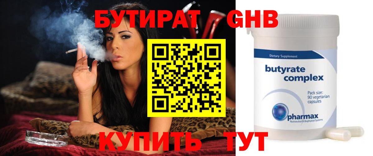 Бутират  Вход с VPN  Шадринск  Бутират Butirat 