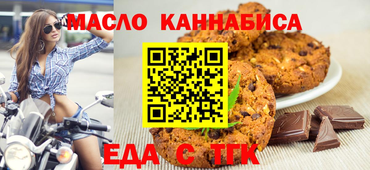 Шадринск  Печенье с ТГК конопля  Вход с VPN 