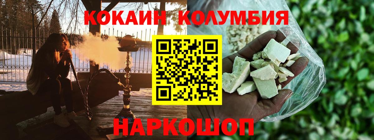 КОКАИН Fish Scale  Cocaine 97%  Шадринск  купить наркоту  Вход с VPN 