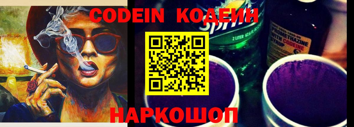 Codein Purple Drank Шадринск