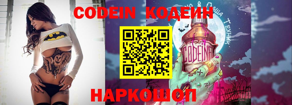 Шадринск  Кодеин Purple Drank  Кодеин Purple Drank  Вход с VPN 