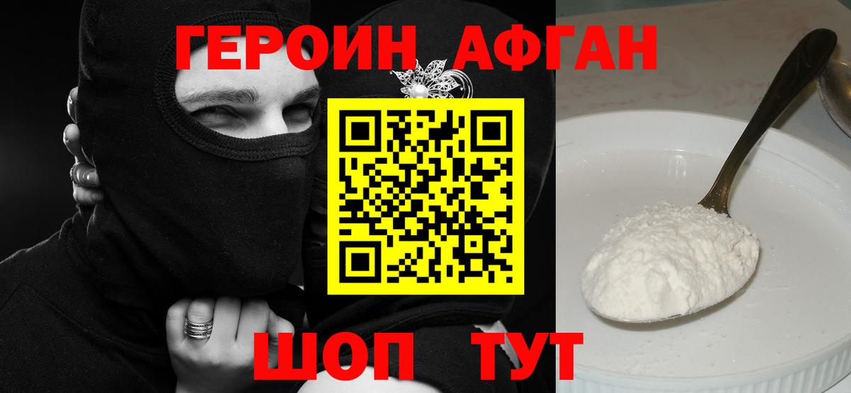 ГЕРОИН хмурый  Героин  Шадринск  Вход с VPN 