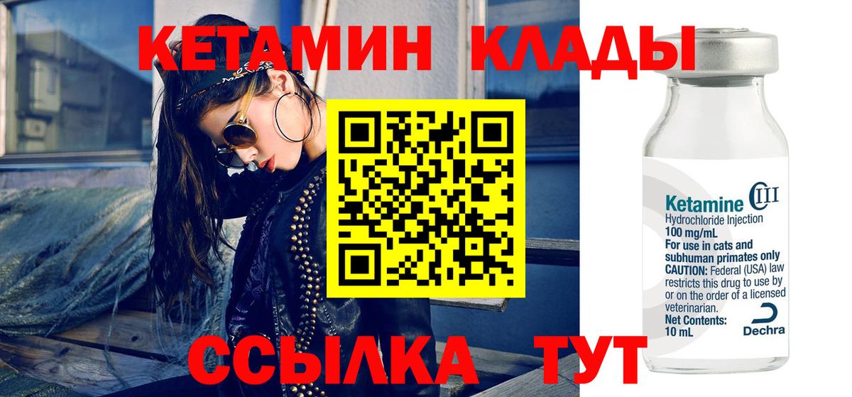 Кетамин ketamine  Вход с VPN  Шадринск 