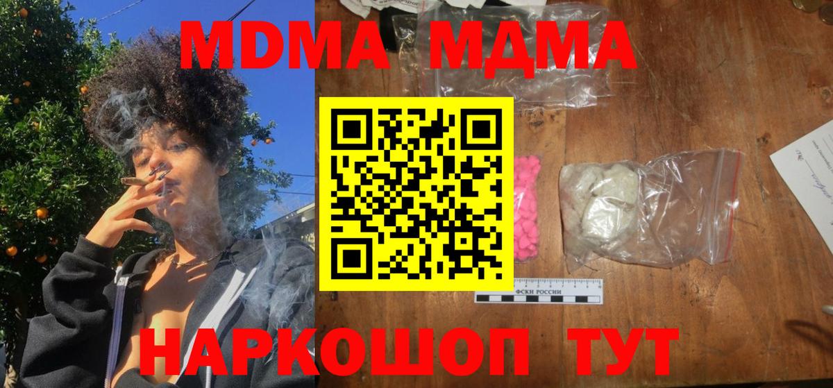 MDMA кристаллы  МДМА молли  Вход с VPN  Шадринск 