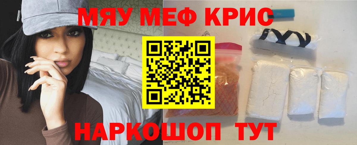 Шадринск  Меф  МЯУ-МЯУ мяу мяу  Вход с VPN  МЯУ-МЯУ кристаллы 